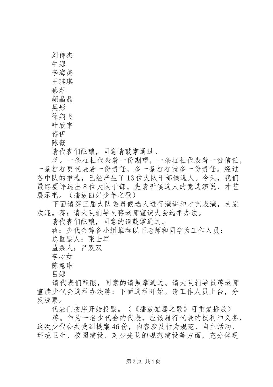 双代会主持稿范文——正式会议(精)_第2页