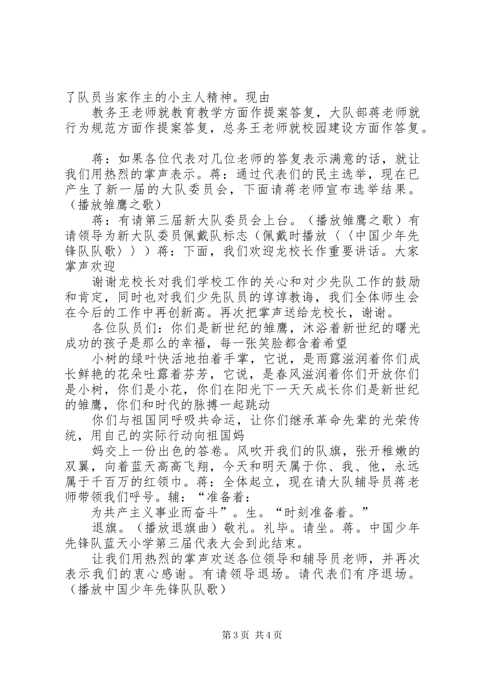 双代会主持稿范文——正式会议(精)_第3页