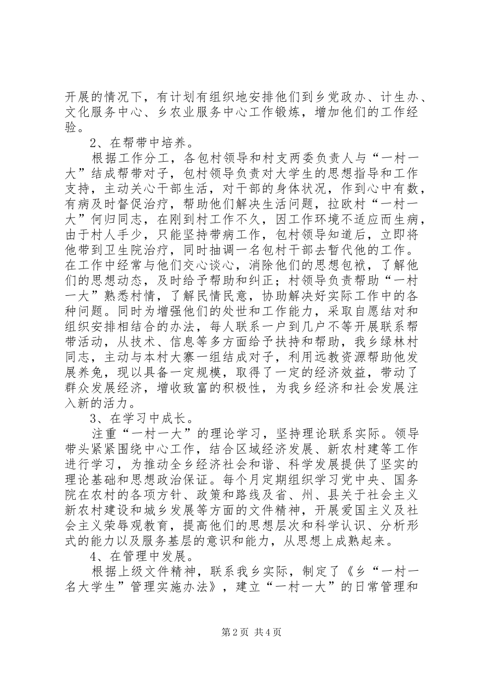 一村一大经验交流会发言稿范文_第2页