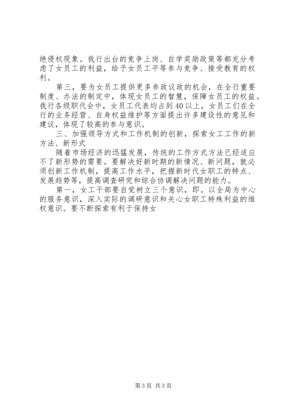 银行女干部代表座谈会发言材料提纲范文_第3页