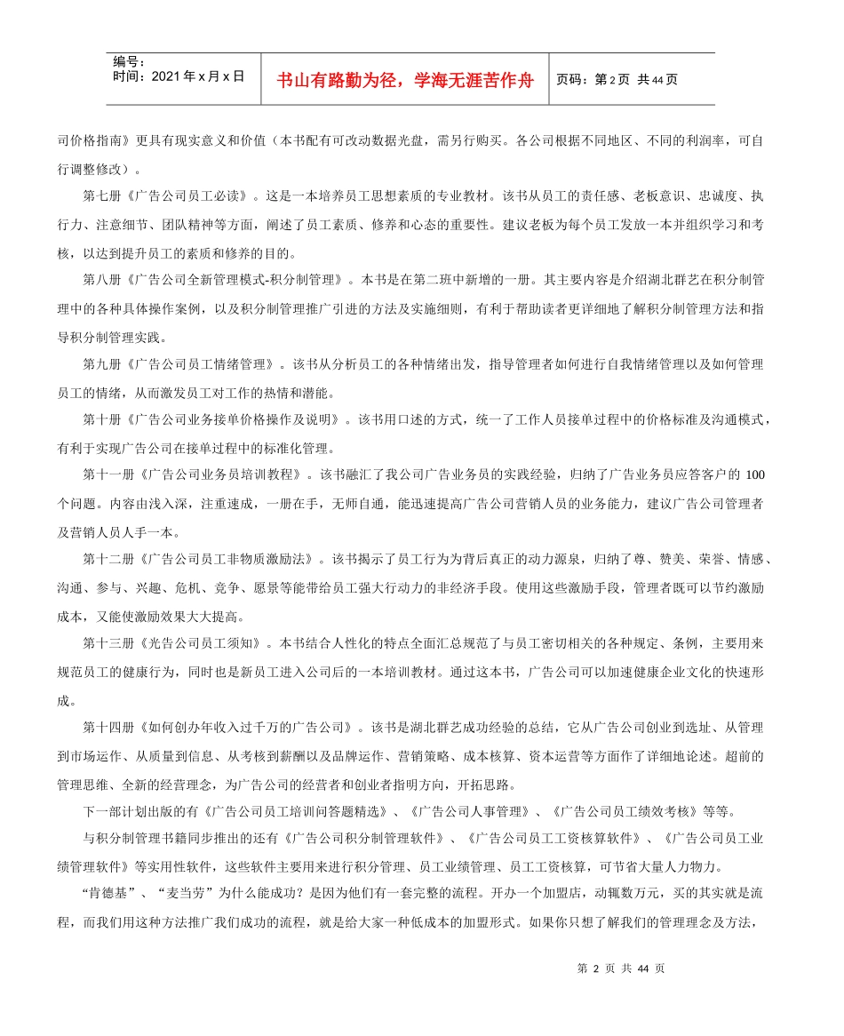 广告公司全新管理模式积分制管理_第2页