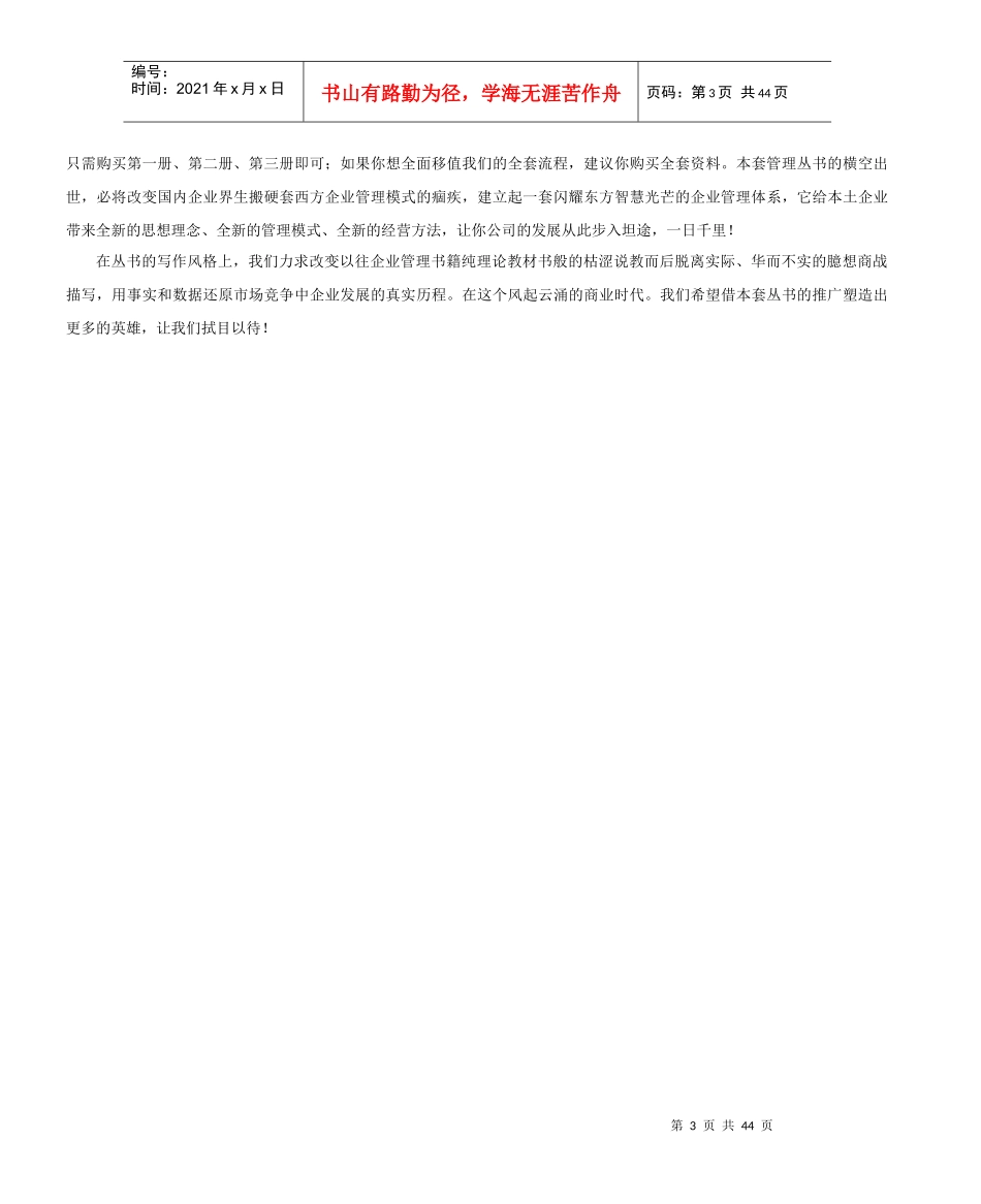 广告公司全新管理模式积分制管理_第3页