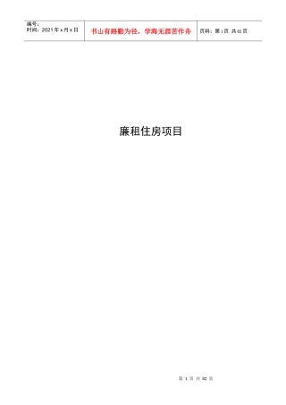 廉租住房建设项目实施方案