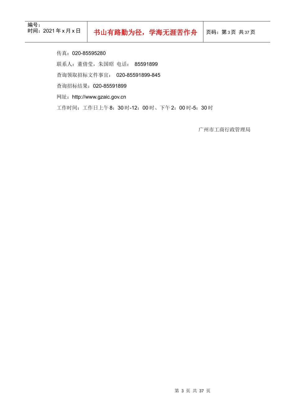 广州市工商行政管理局企业登记档案证明系统项目_第3页