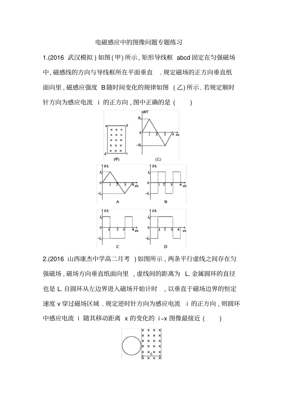 (完整版)电磁感应中的图像问题专题练习_第1页