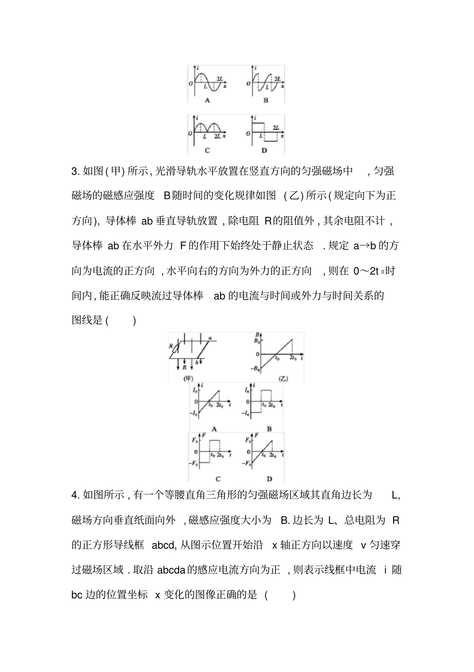 (完整版)电磁感应中的图像问题专题练习_第2页