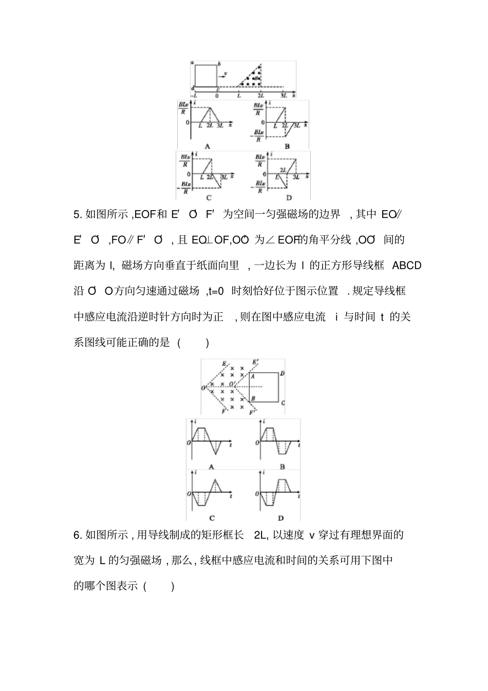 (完整版)电磁感应中的图像问题专题练习_第3页
