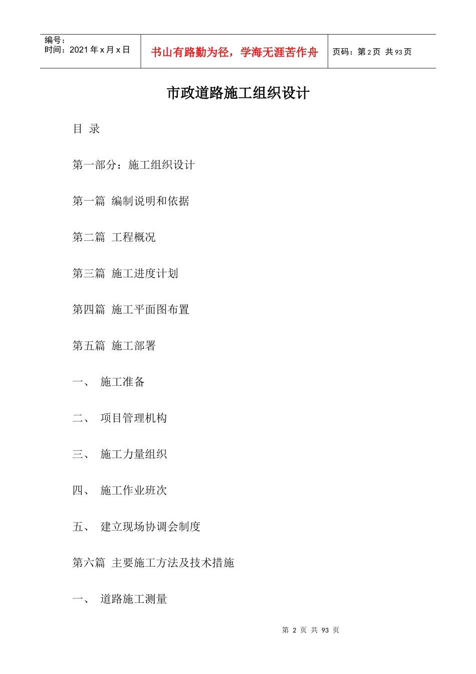 市政道路施工组织设计方案(DOC91页)_第2页