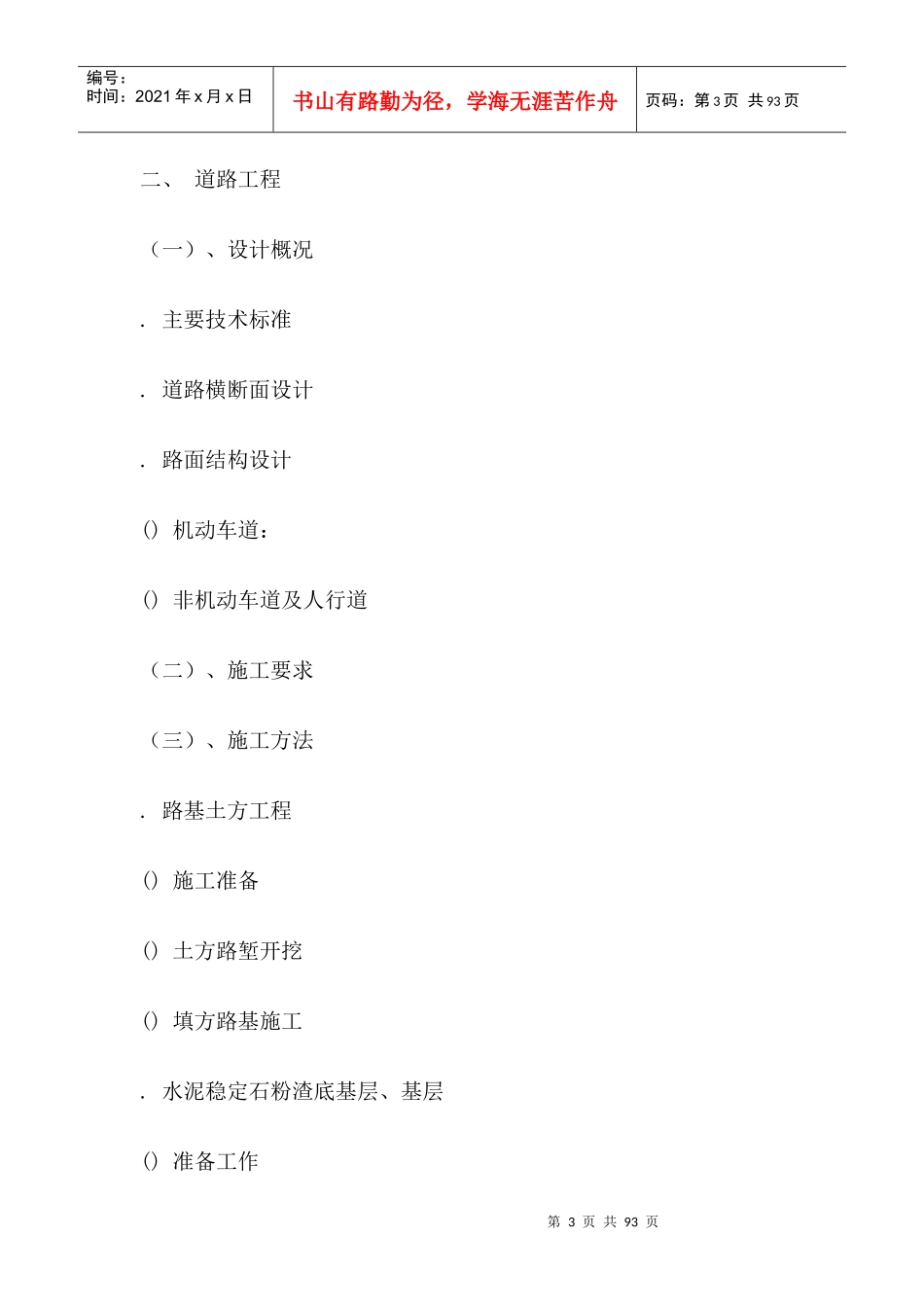 市政道路施工组织设计方案(DOC91页)_第3页