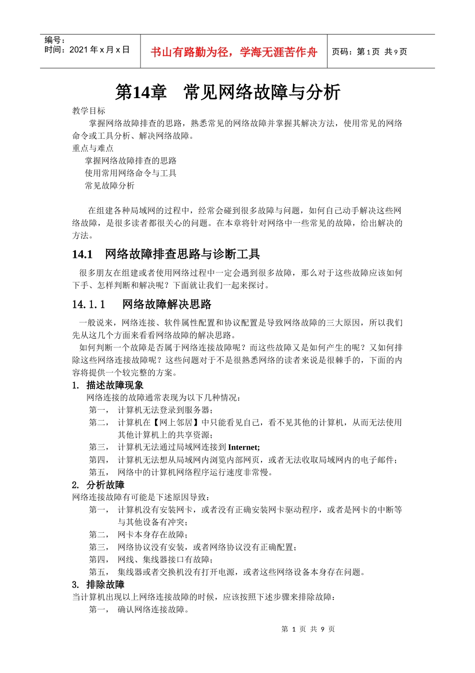 常见网络故障诊断与分析_第1页