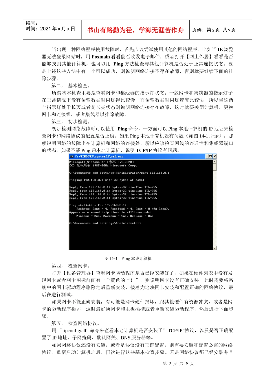 常见网络故障诊断与分析_第2页