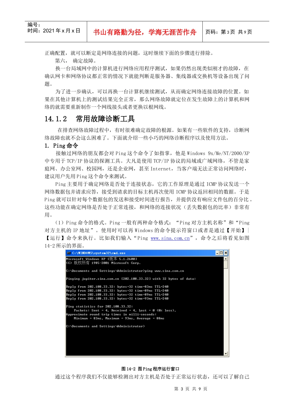 常见网络故障诊断与分析_第3页