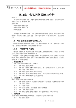 常见网络故障诊断与分析