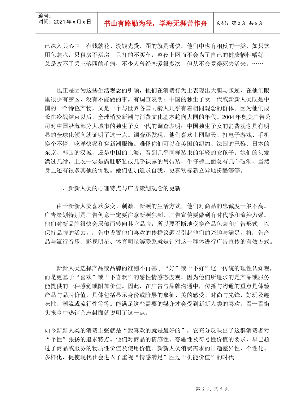 广告策划观念的更新_第2页