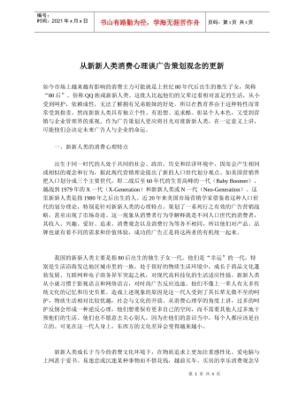 广告策划观念的更新