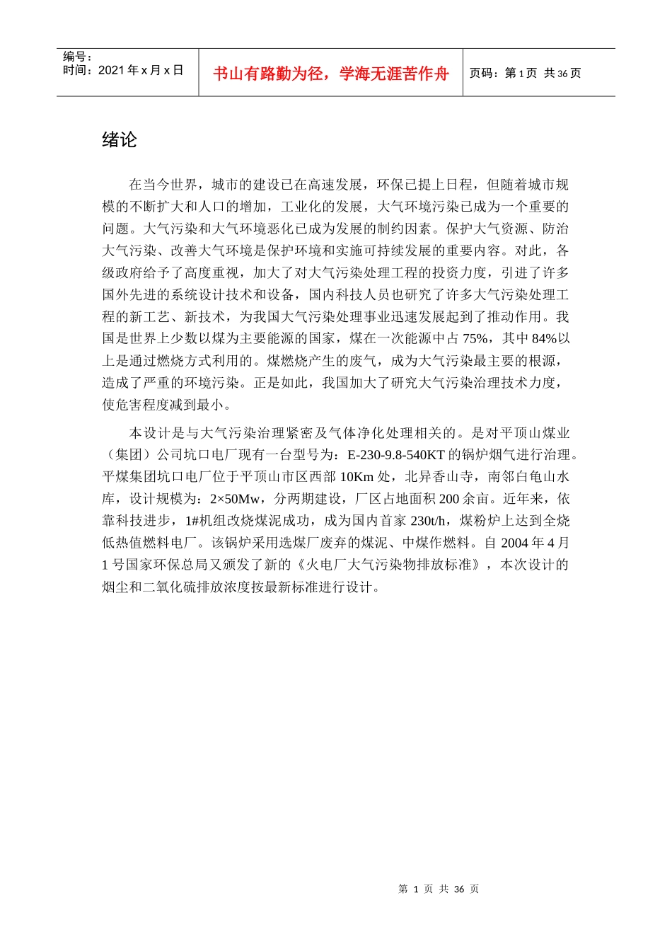 平顶山坑口电厂烟气治理_第1页