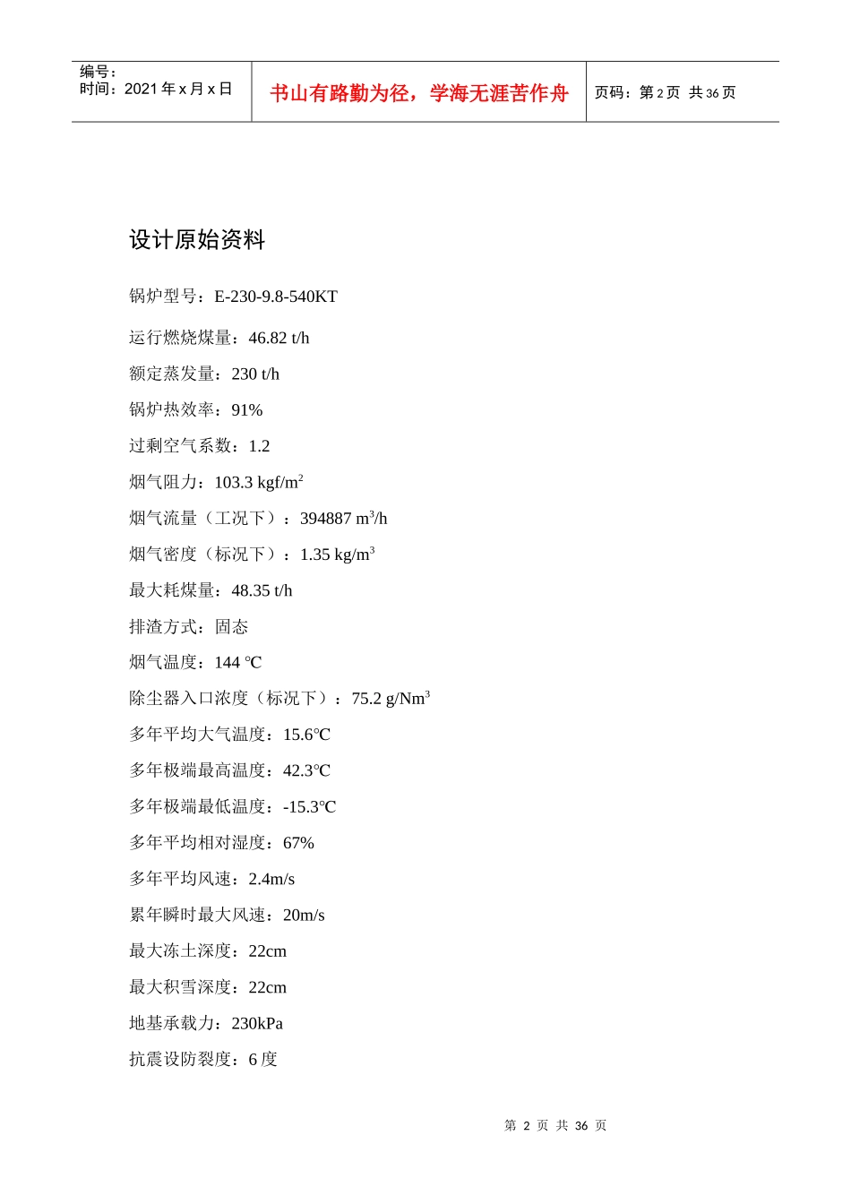 平顶山坑口电厂烟气治理_第2页