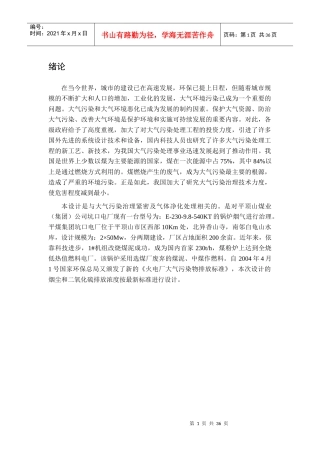 平顶山坑口电厂烟气治理