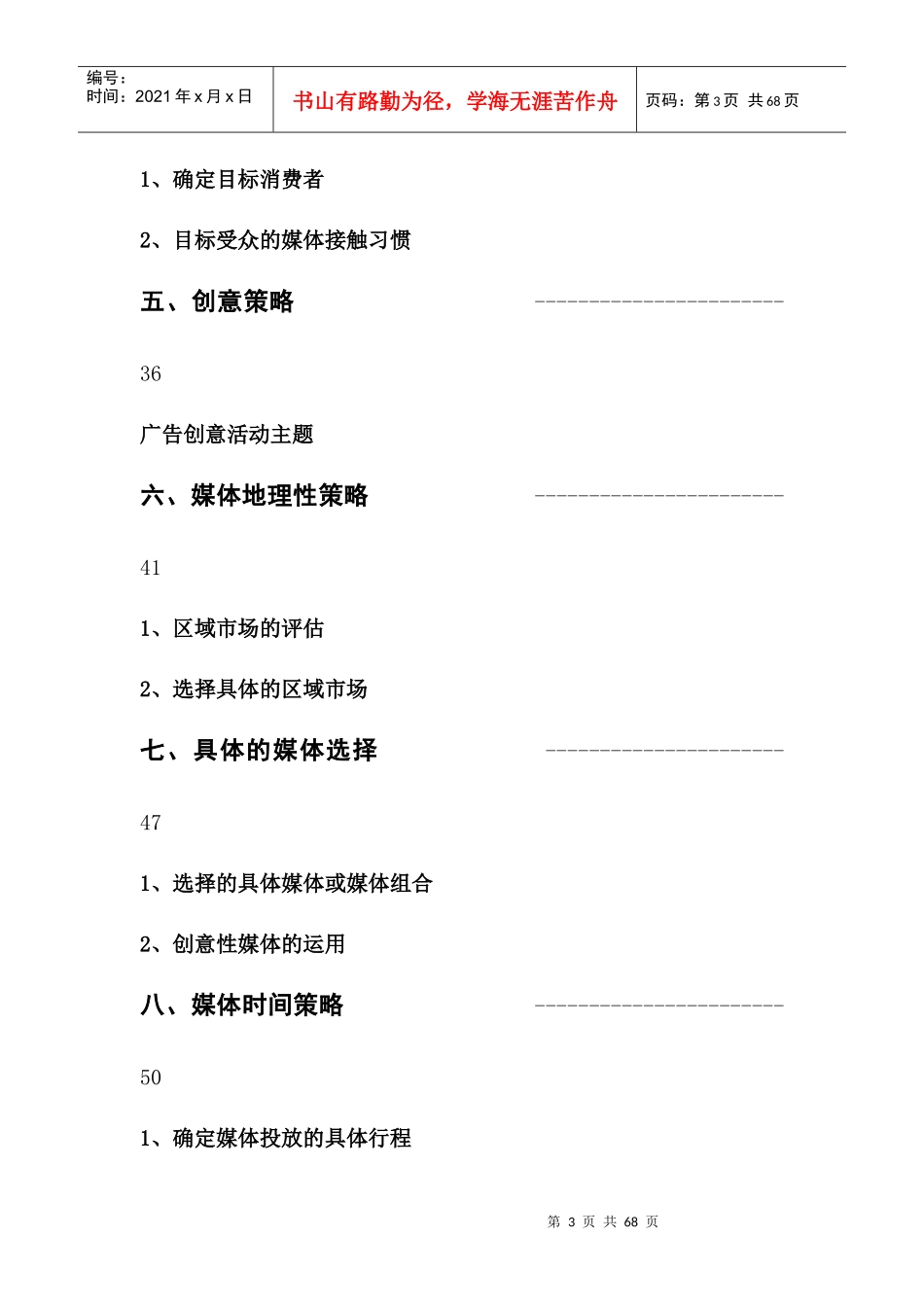 广告媒体策划书苹果_第3页