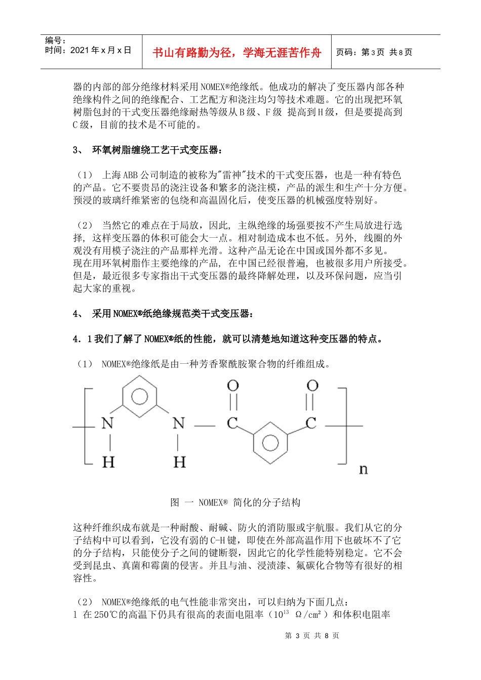 干式变压器在中国的发展[doc]-干式变压器在中国的发展_第3页