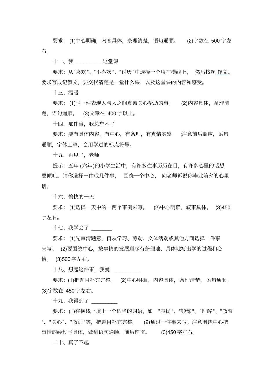 五六年级作文题_第2页