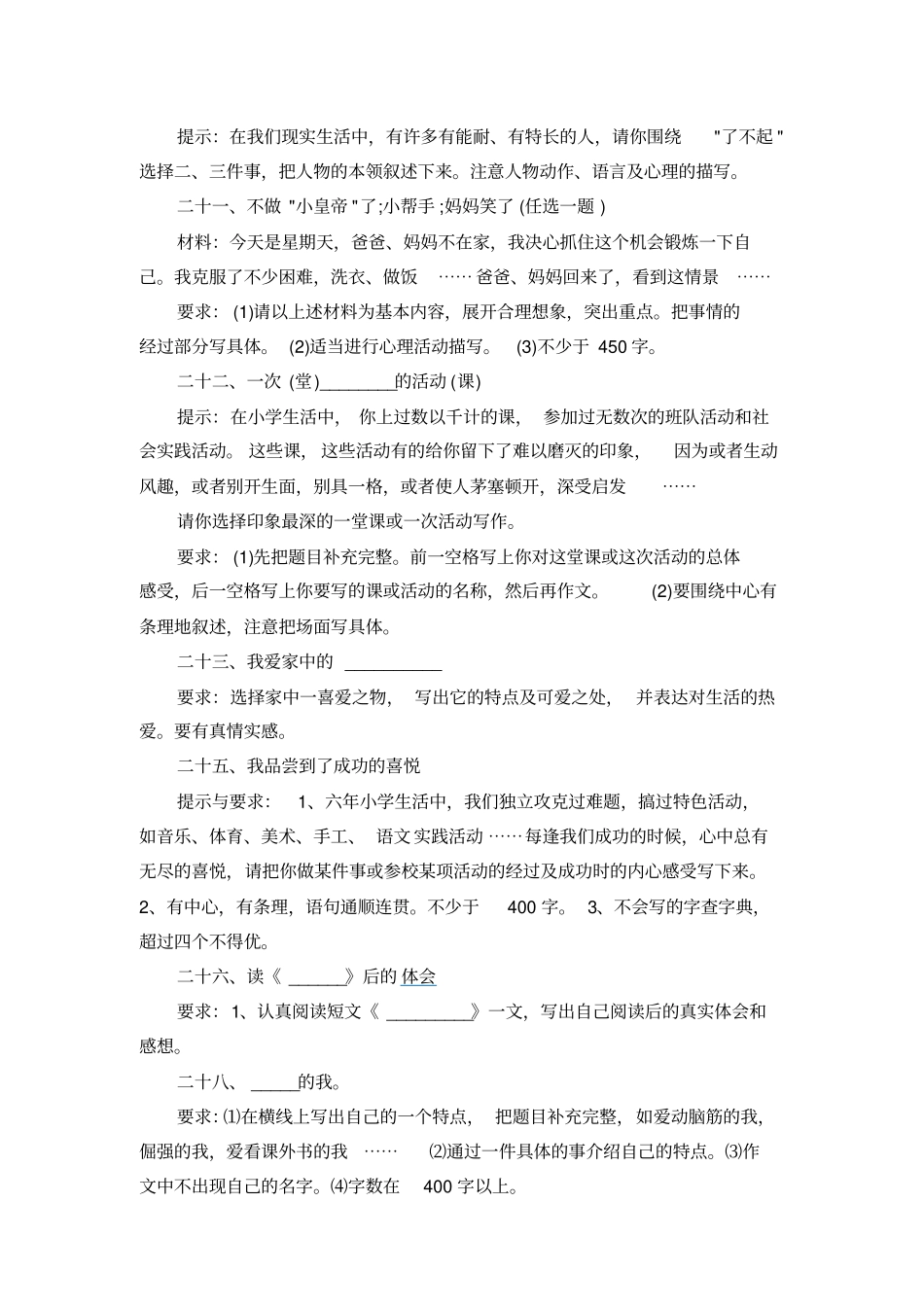 五六年级作文题_第3页