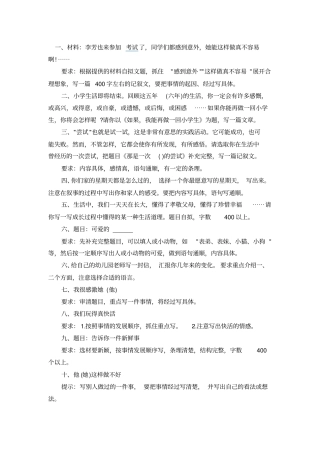 五六年级作文题