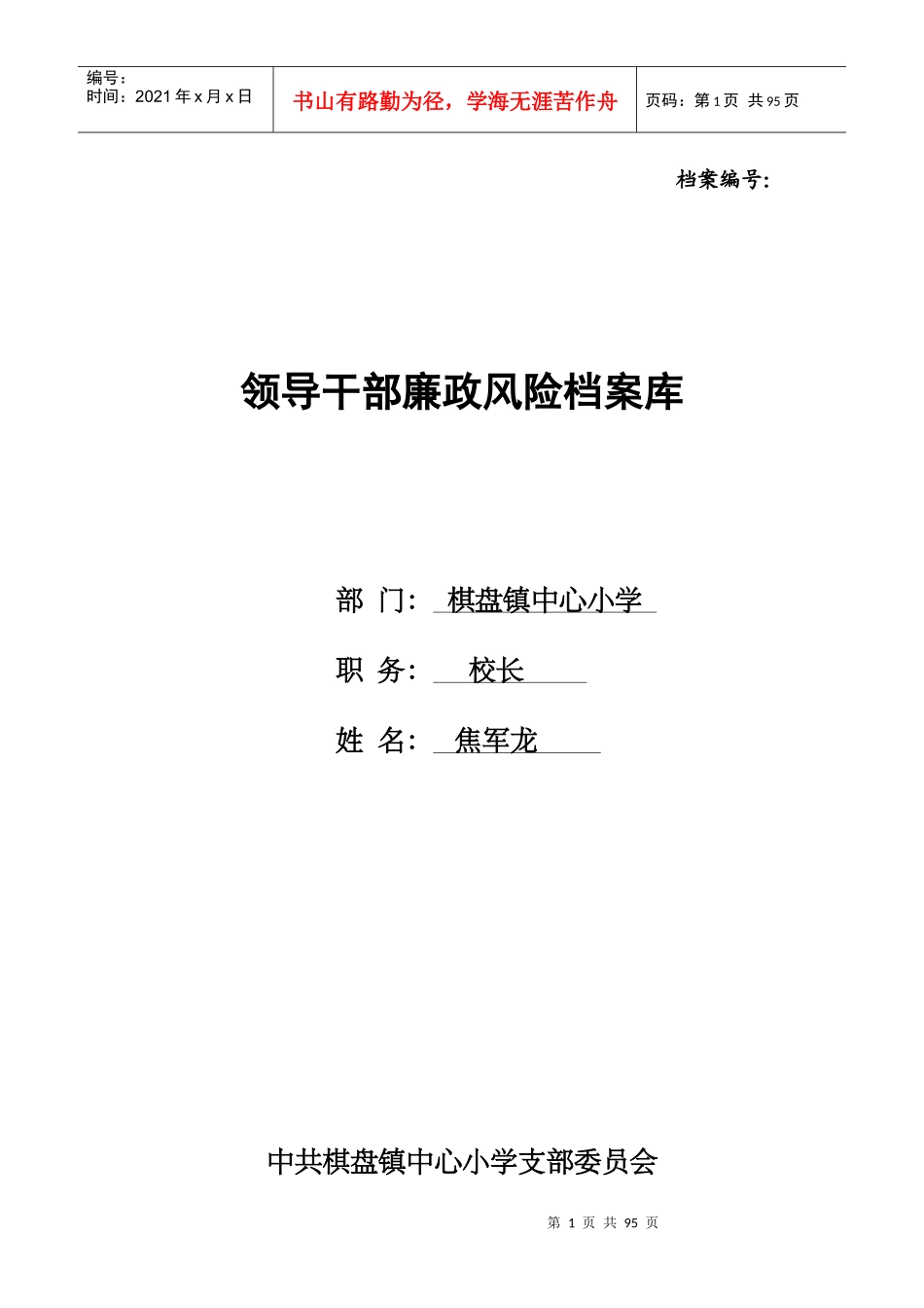 廉政风险资料库_第1页