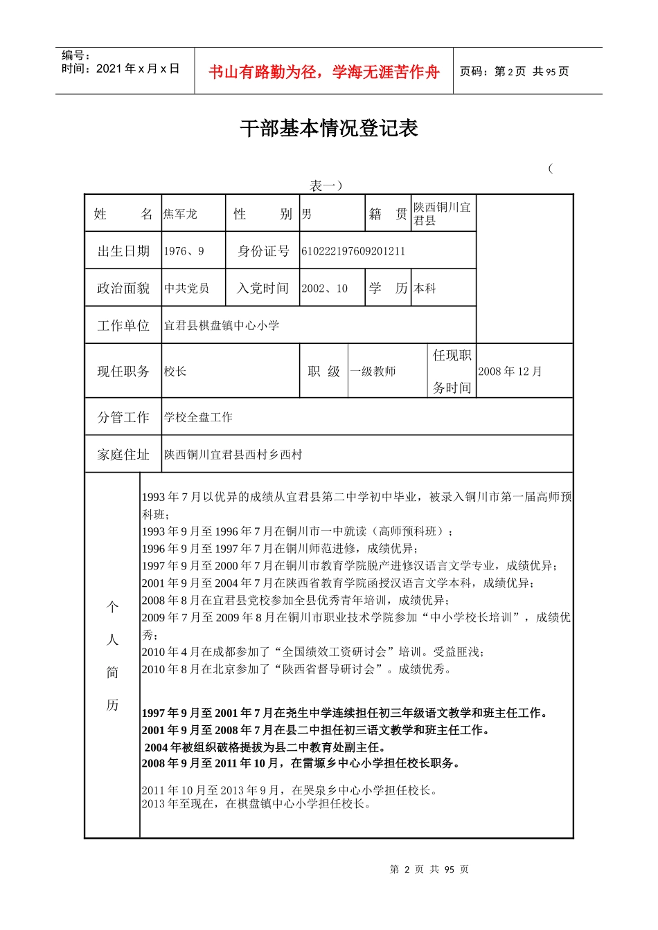 廉政风险资料库_第2页