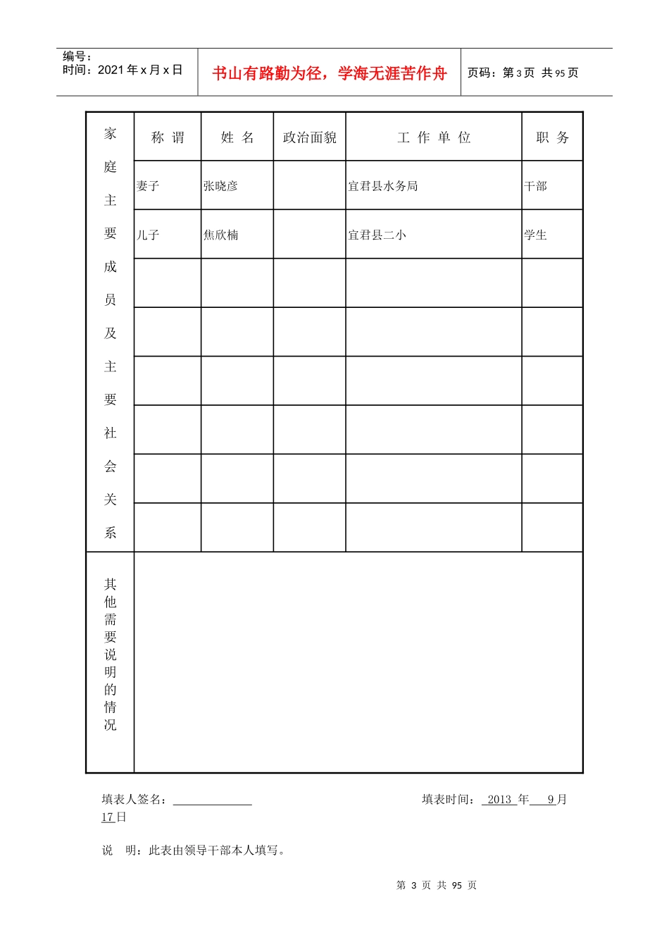廉政风险资料库_第3页