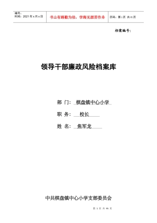廉政风险资料库