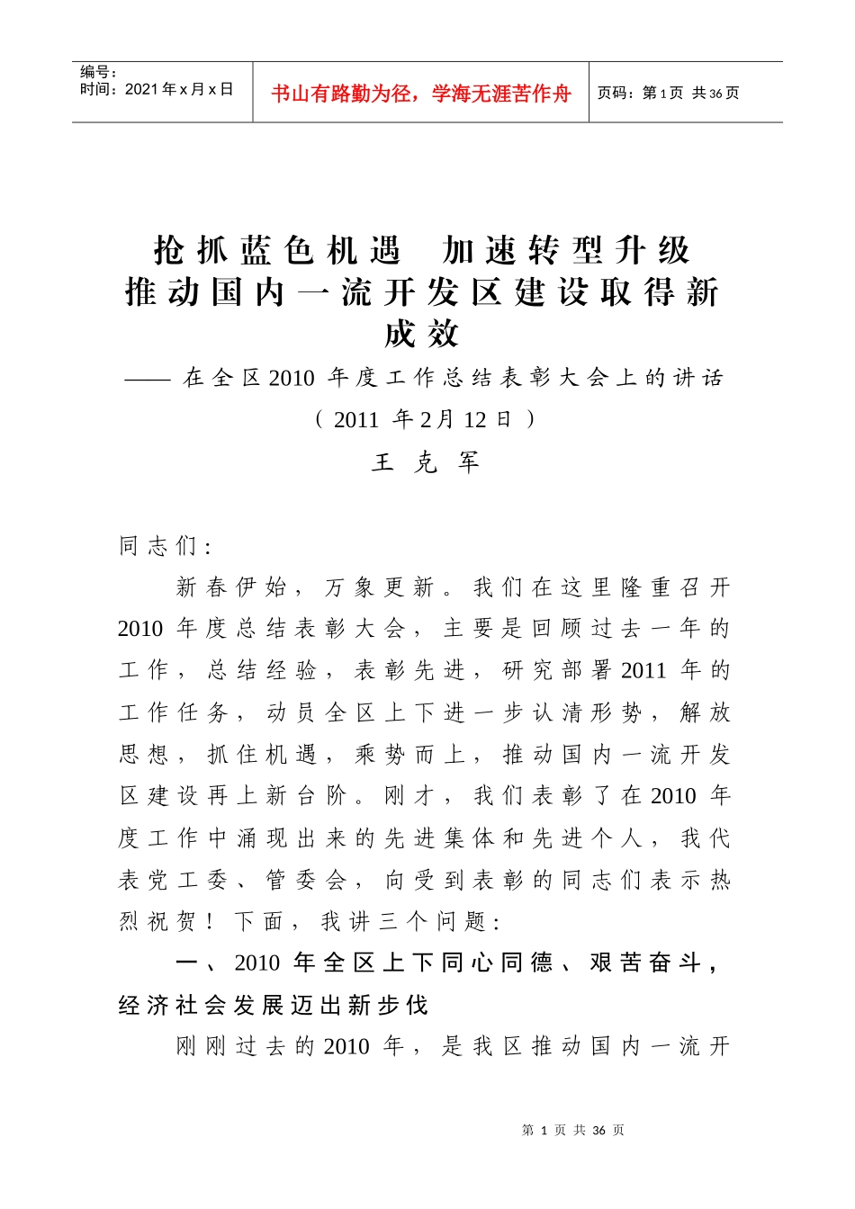 年度总结表彰大会上的讲话_第1页