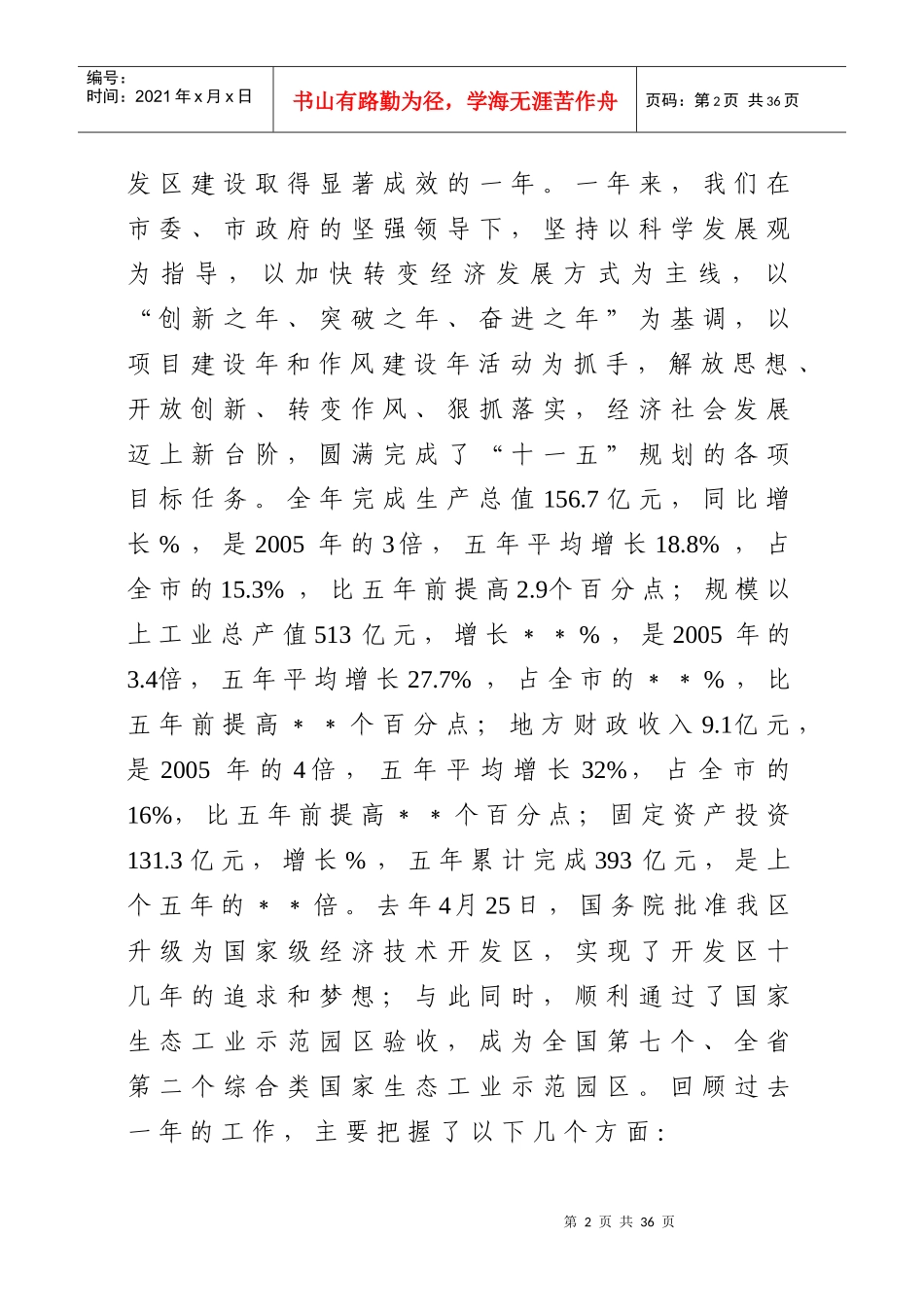 年度总结表彰大会上的讲话_第2页