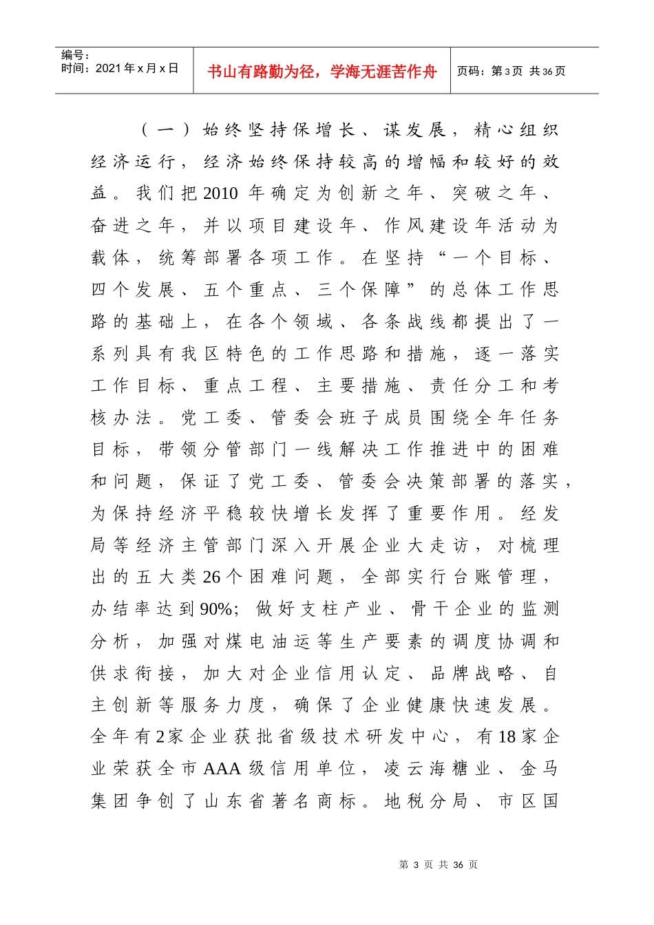 年度总结表彰大会上的讲话_第3页