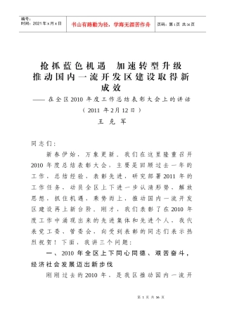 年度总结表彰大会上的讲话