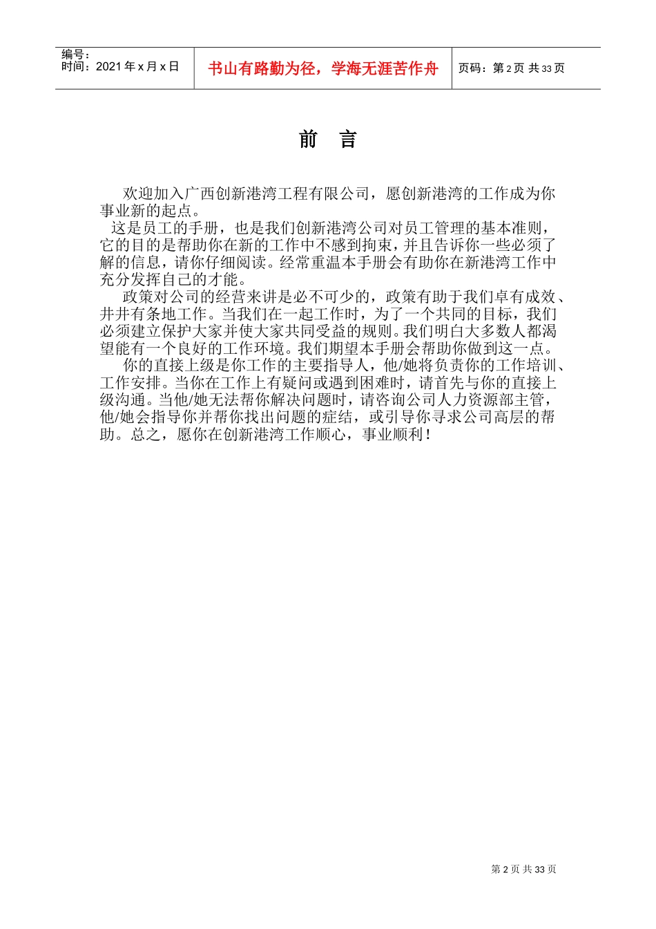 广西某某创新公司员工手册_第2页