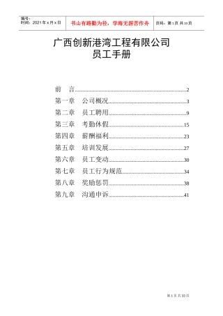 广西某某创新公司员工手册