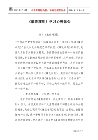 廉政准则学习心得体会