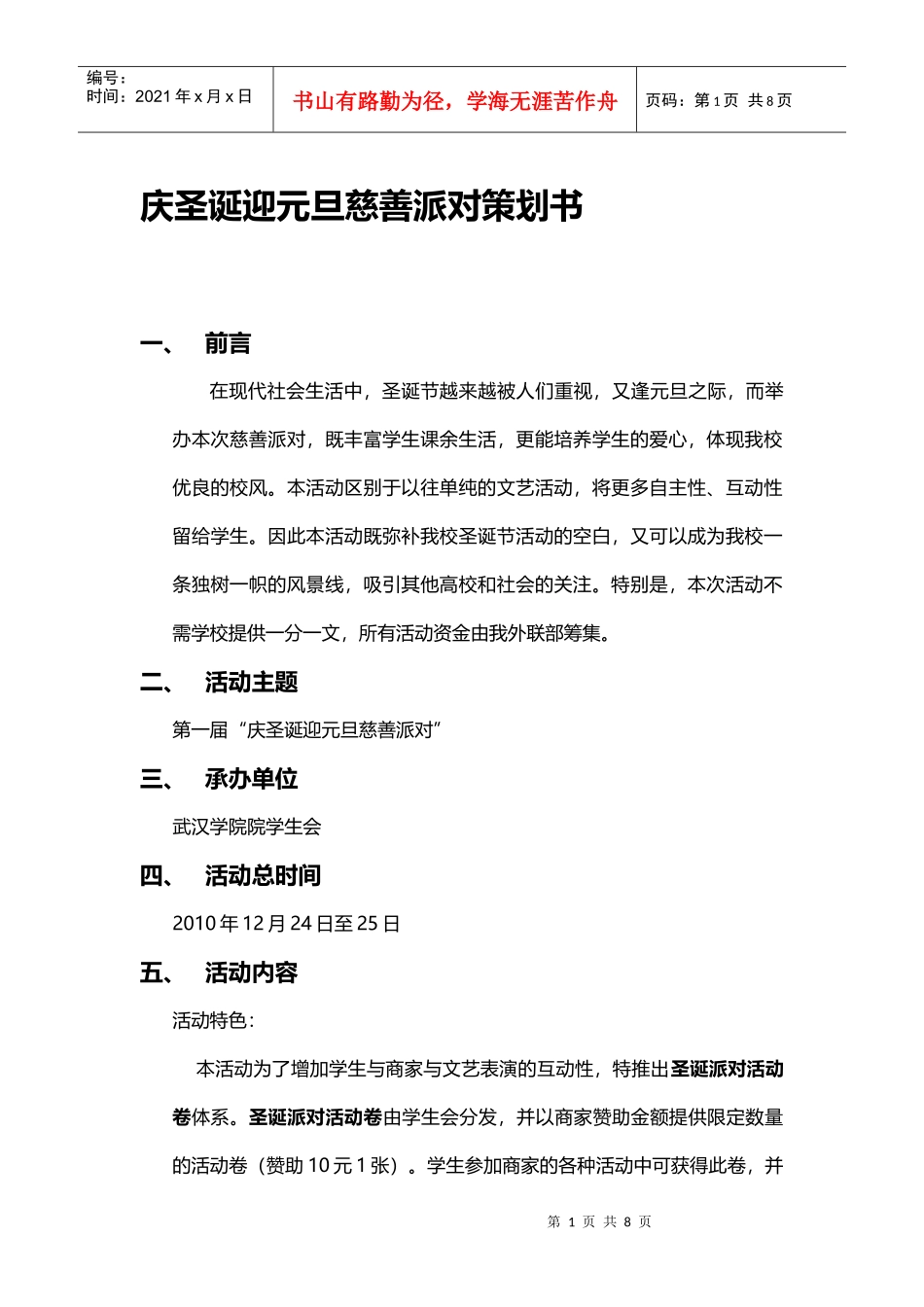 庆圣诞迎元旦慈善晚会 策划书(学校)_第1页