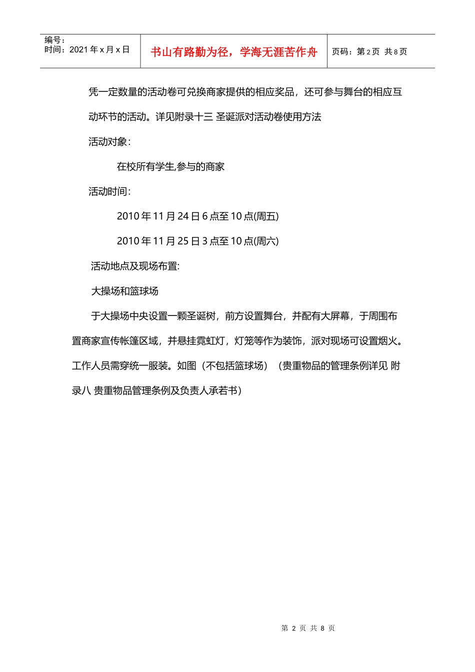 庆圣诞迎元旦慈善晚会 策划书(学校)_第2页