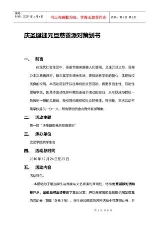 庆圣诞迎元旦慈善晚会 策划书(学校)