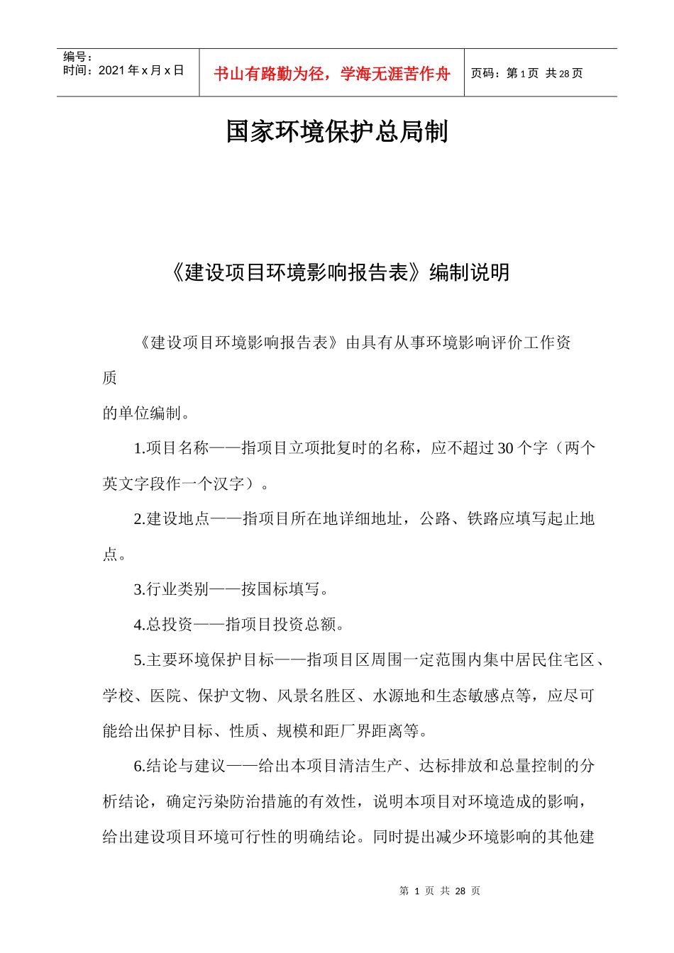 年产80万吨水泥粉磨站技改项目环评报告_第2页