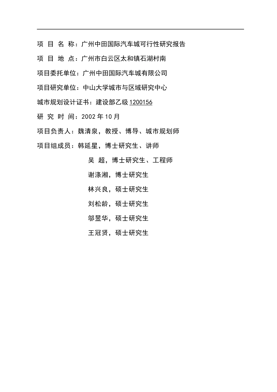 广州某国际汽车城可行性研究报告_第2页