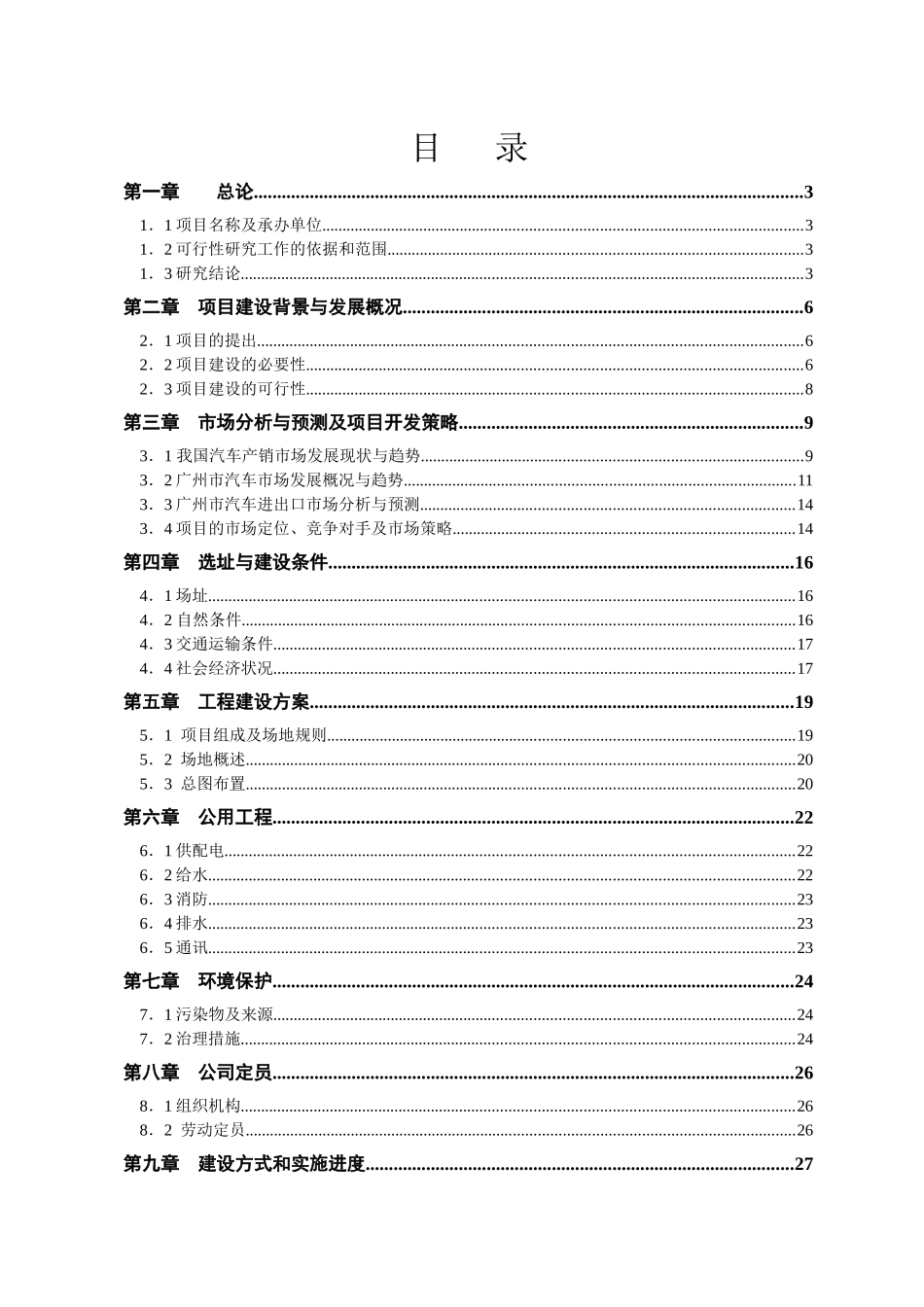 广州某国际汽车城可行性研究报告_第3页