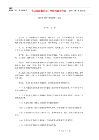 延安市市容市貌管理暂行办法