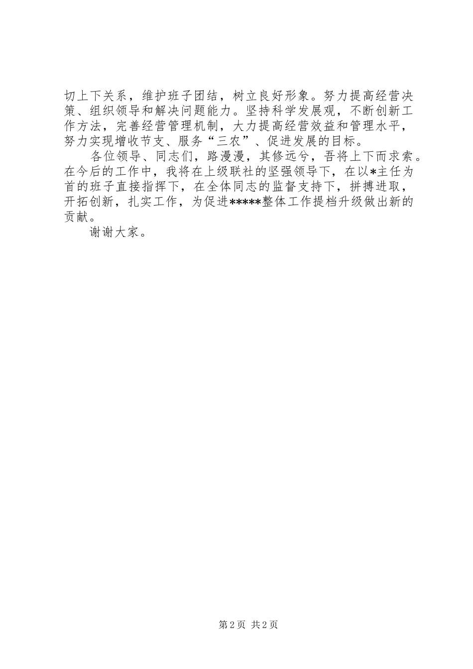 副行长就职表态发言稿_第2页