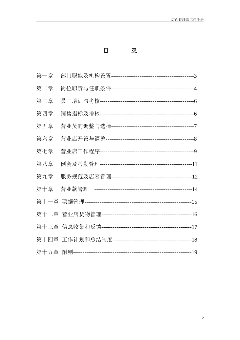 店面管理部手册_第2页