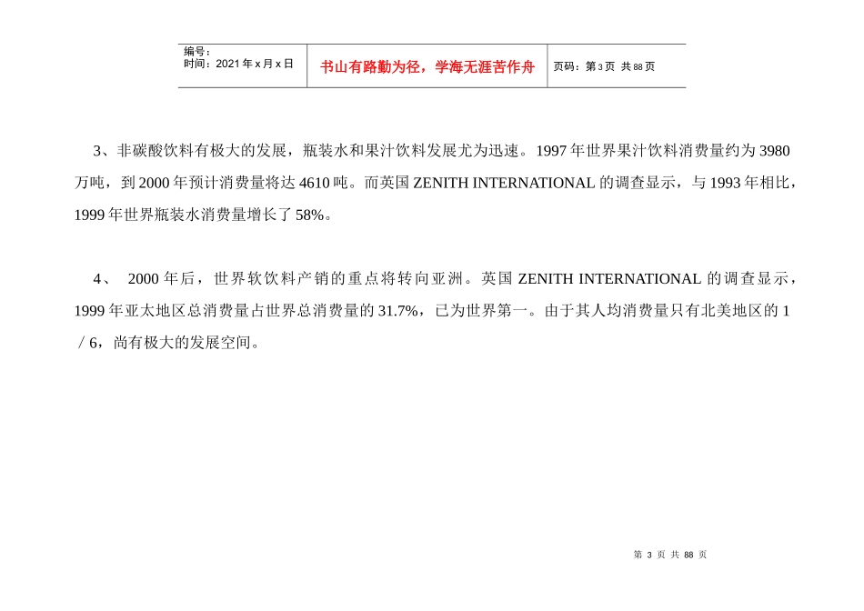 广州华艺--鲜一步果汁行销传播企划(建议)案_第3页