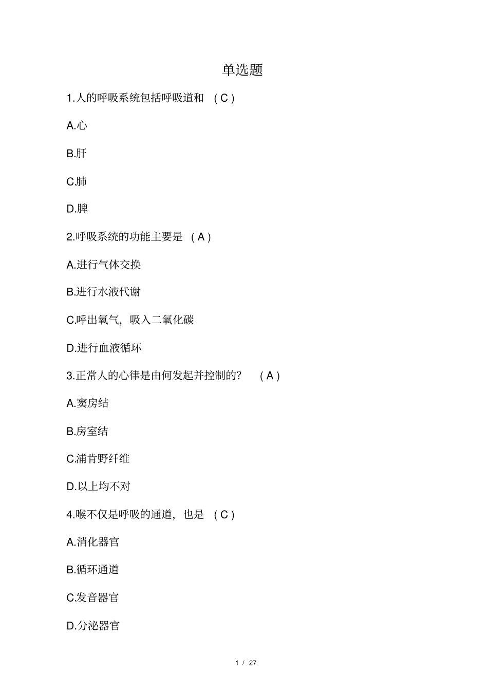 2014年事业单位考试医学基础试题及答案精华解答_第1页