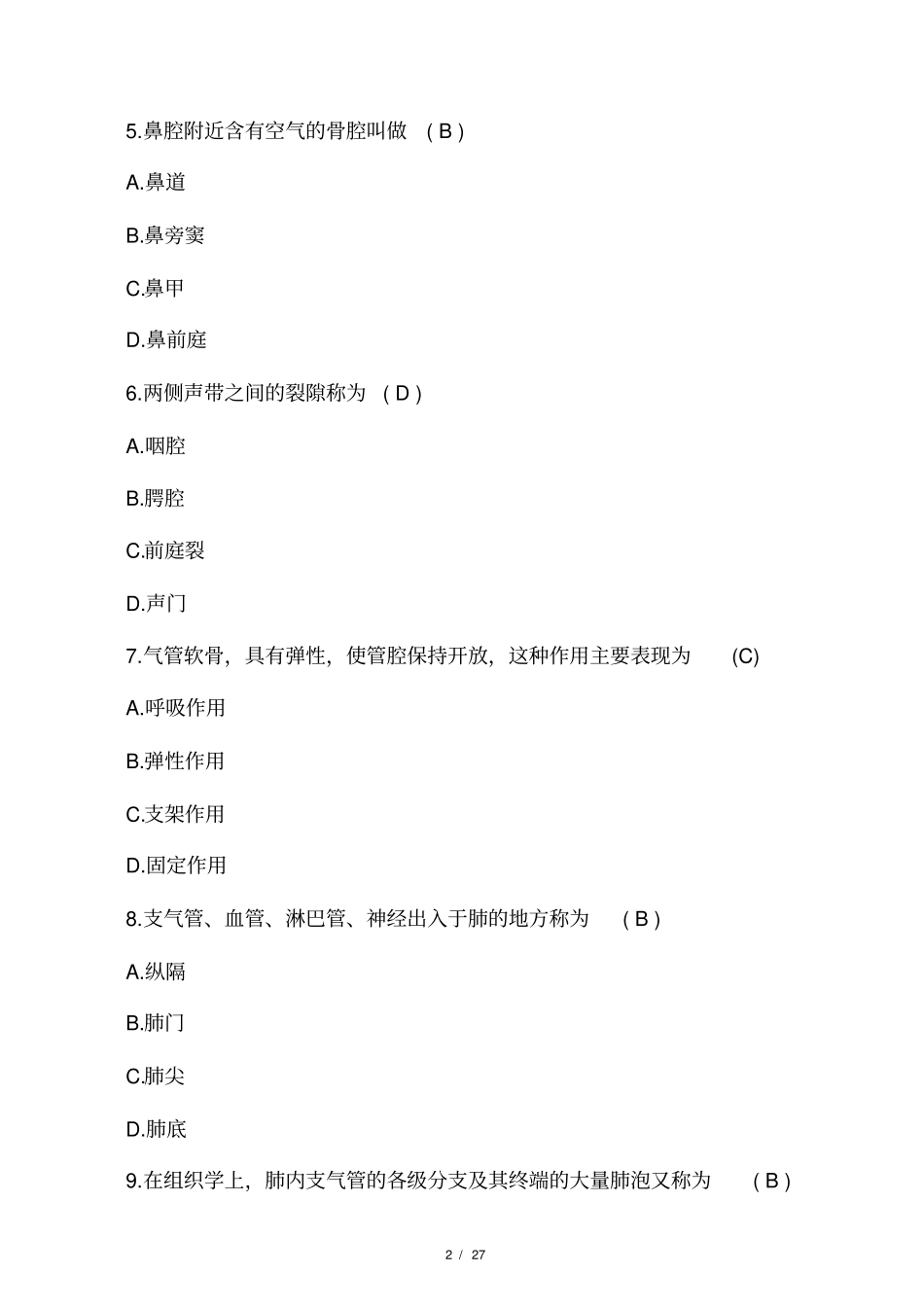 2014年事业单位考试医学基础试题及答案精华解答_第2页